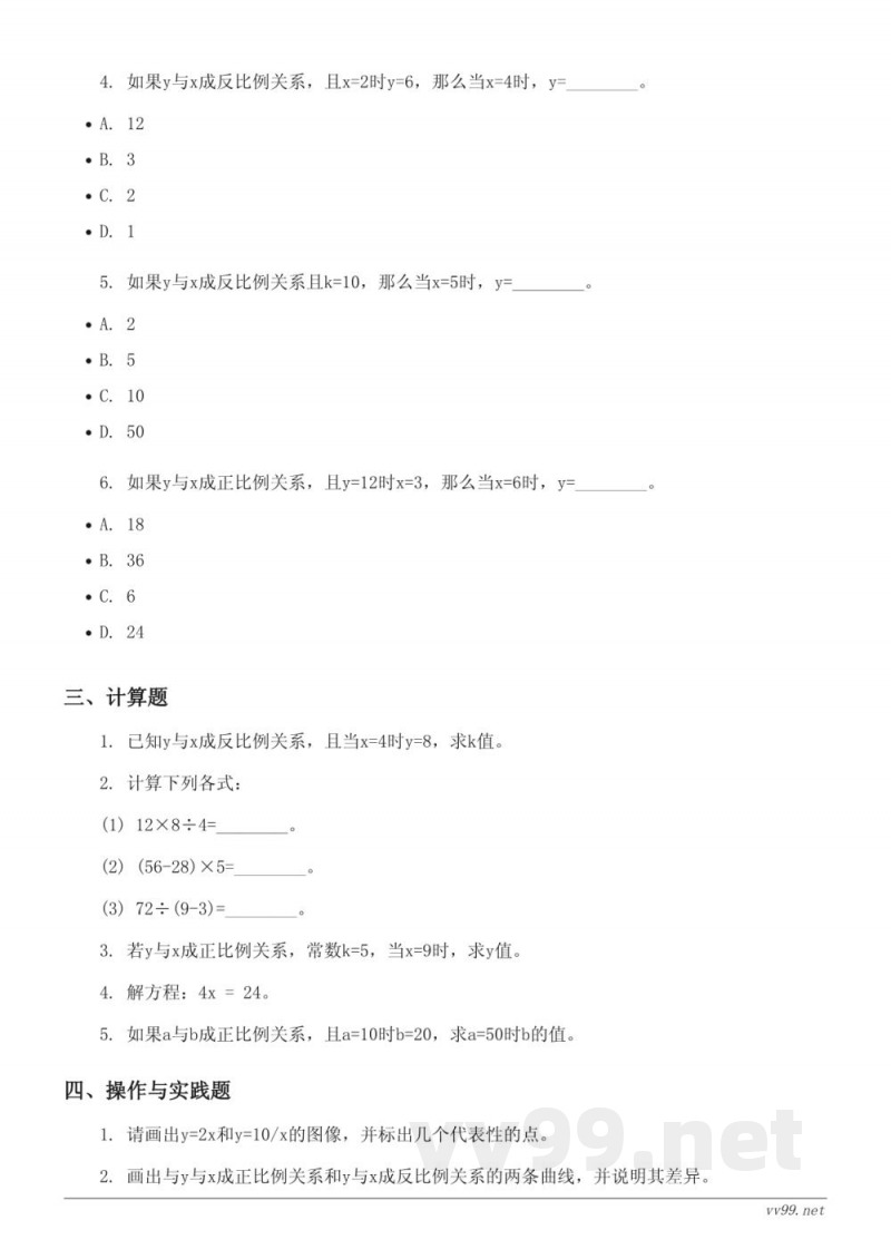 北师大版六年级下册数学 第四单元测试 (含答案)