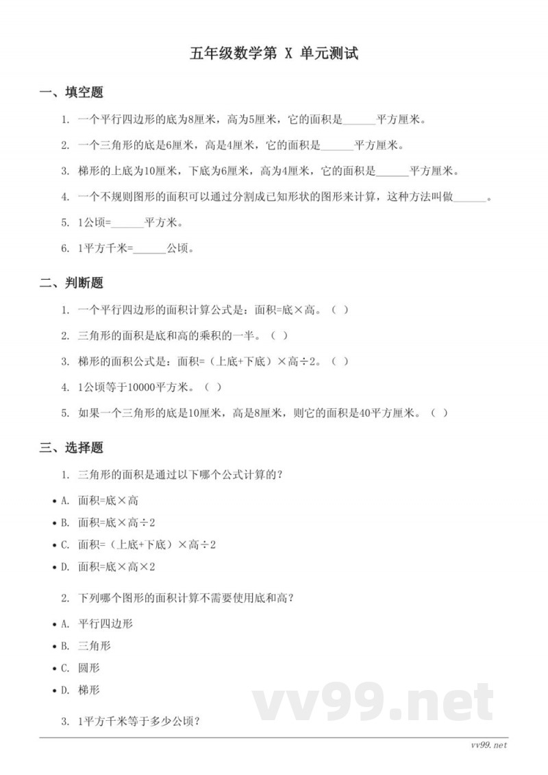 西师大版五年级上册数学单元测试(含答案) 西师大版五年级上册数学单元测试(含答案)