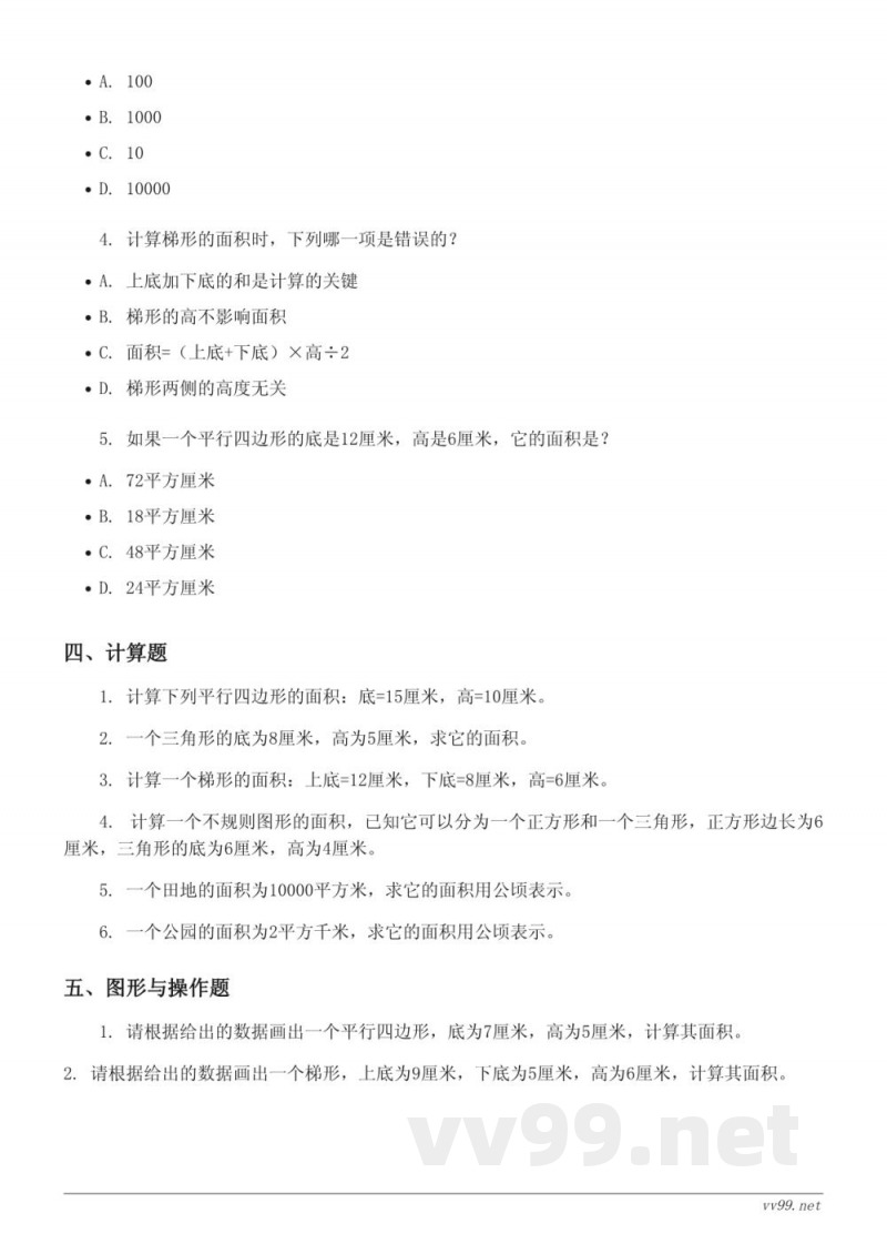 西师大版五年级上册数学单元测试(含答案) 西师大版五年级上册数学单元测试(含答案)