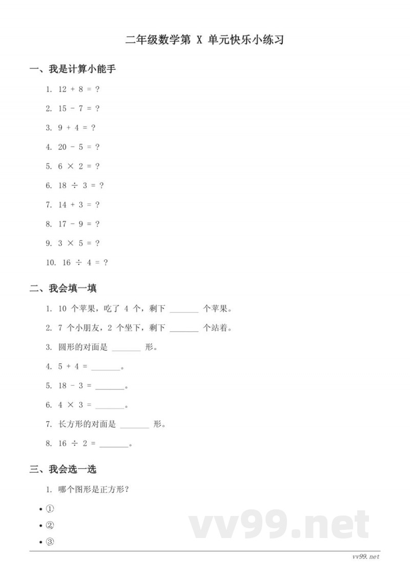 苏教版二年级上册数学单元测试(含答案) 苏教版二年级上册数学单元测试(含答案)