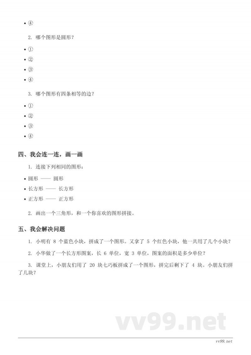 苏教版二年级上册数学单元测试(含答案) 苏教版二年级上册数学单元测试(含答案)