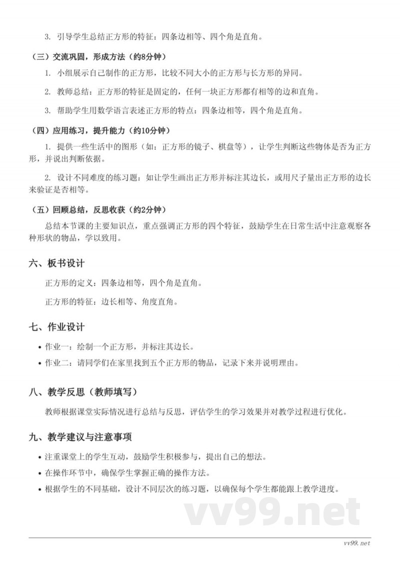 三年级上册苏教版数学《正方形的概念及特点》教学设计 三年级上册苏教版数学《正方形的概念及特点》教学设计