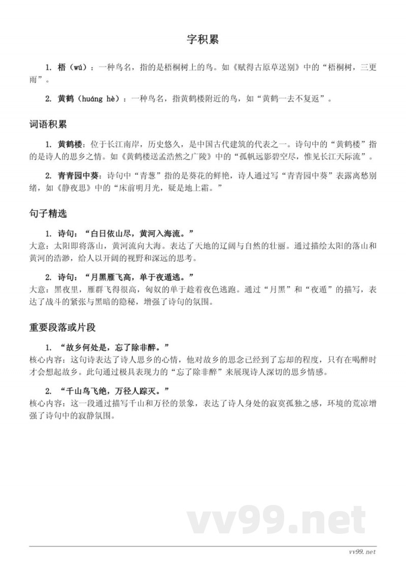 统编版五年级语文下册《21 古诗词三首》知识点清单 统编版五年级语文下册《21 古诗词三首》知识点清单