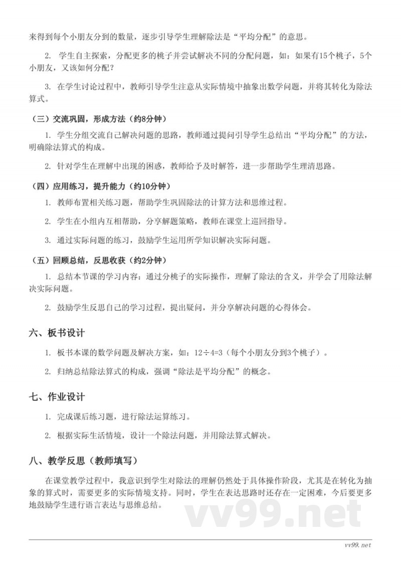北师大版三年级下册《分桃子》教学设计