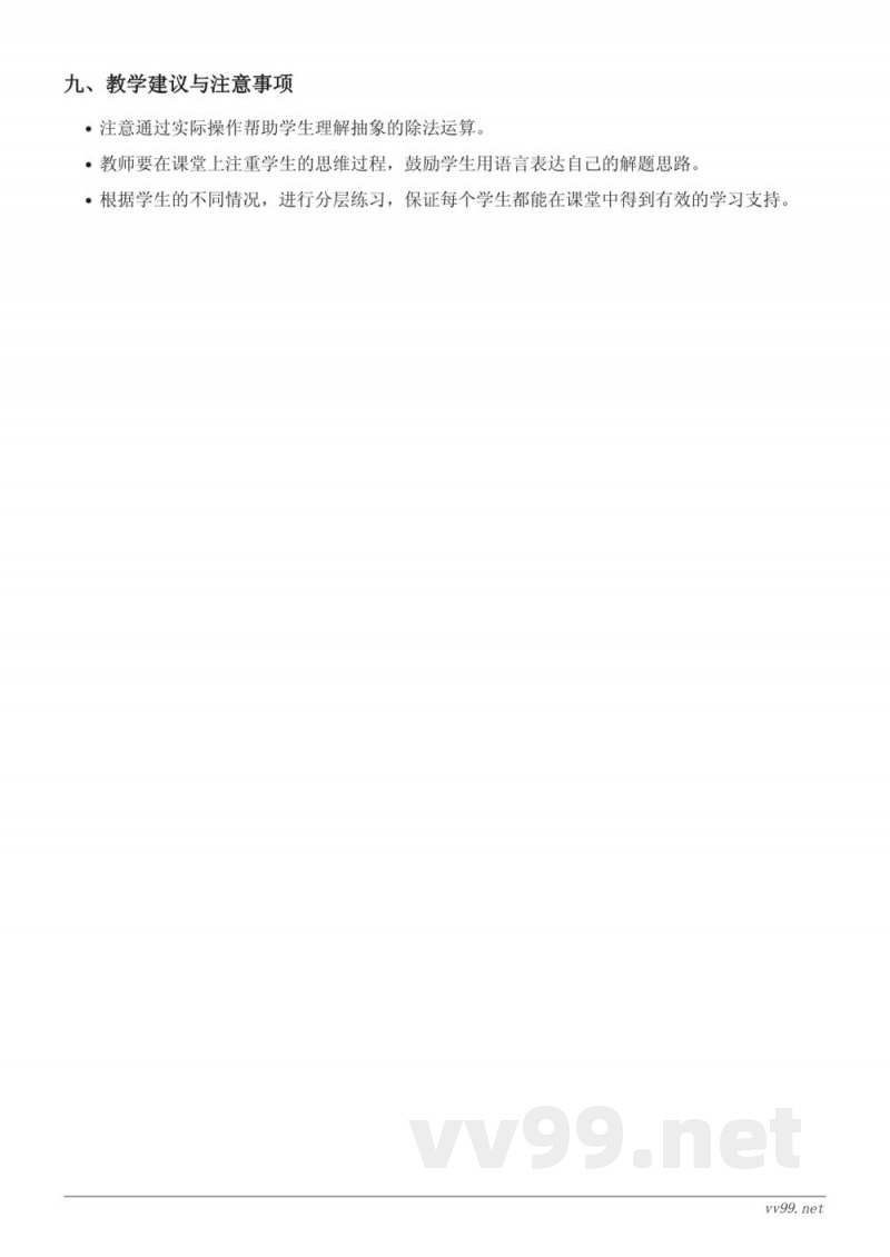 北师大版三年级下册《分桃子》教学设计