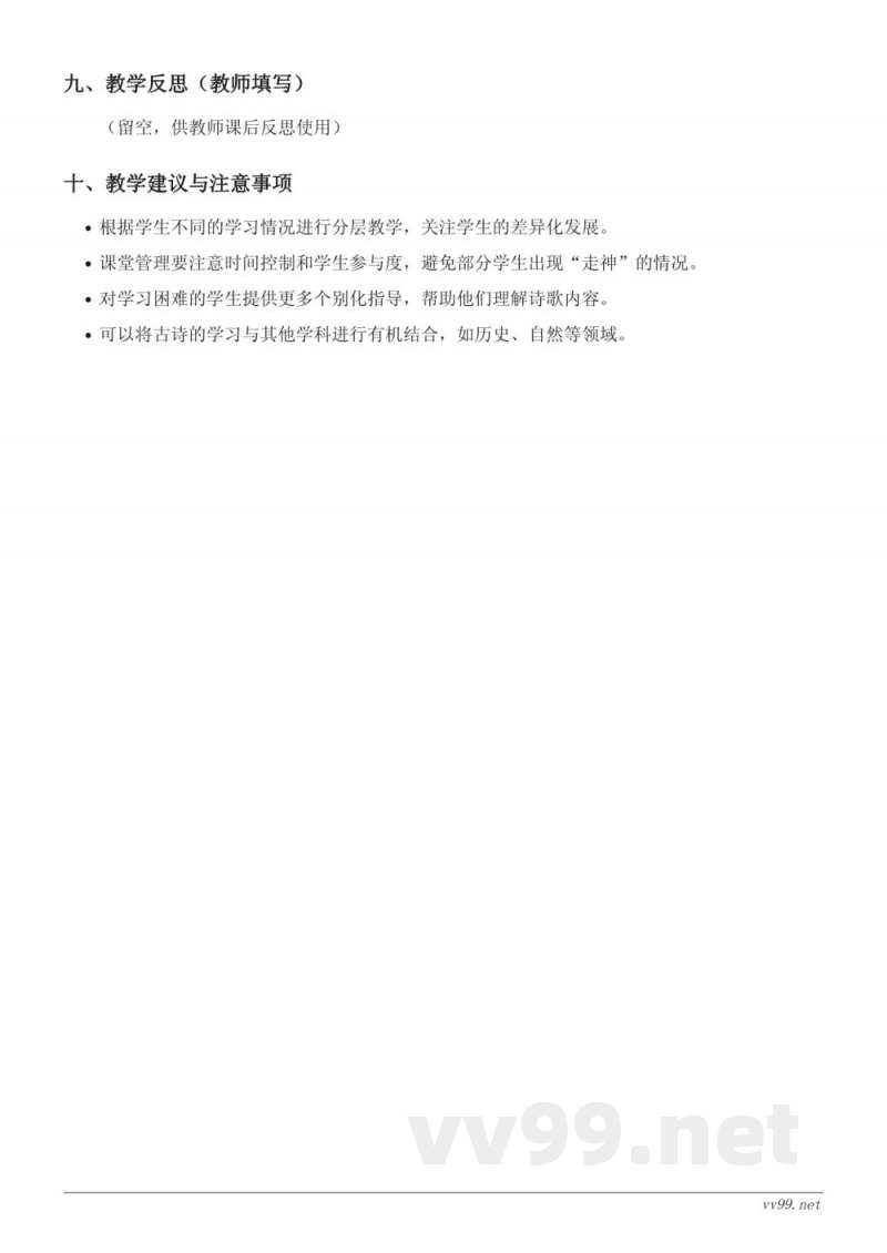 三年级下册语文统编版《9 古诗三首》教学设计 三年级下册语文统编版《9 古诗三首》教学设计