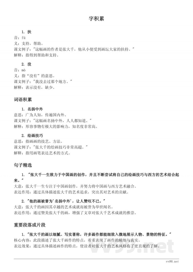 统编版小学三年级语文下册《一幅名扬中外的画》知识点清单 统编版小学三年级语文下册《一幅名扬中外的画》知识点清单
