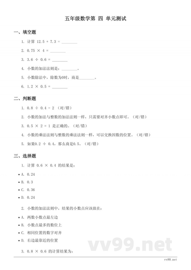 五年级数学(上册)西师大版 小数混合运算单元测试(含答案) 五年级数学(上册)西师大版 小数混合运算单元测试(含答案)