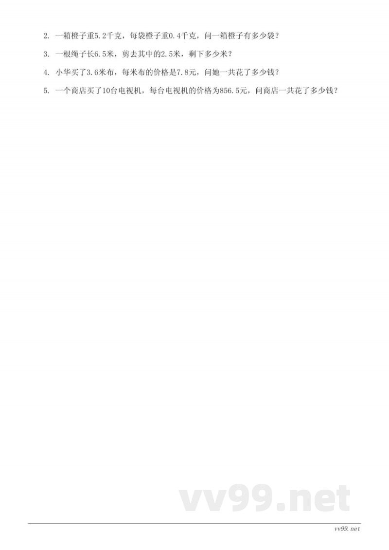 五年级数学(上册)西师大版 小数混合运算单元测试(含答案) 五年级数学(上册)西师大版 小数混合运算单元测试(含答案)