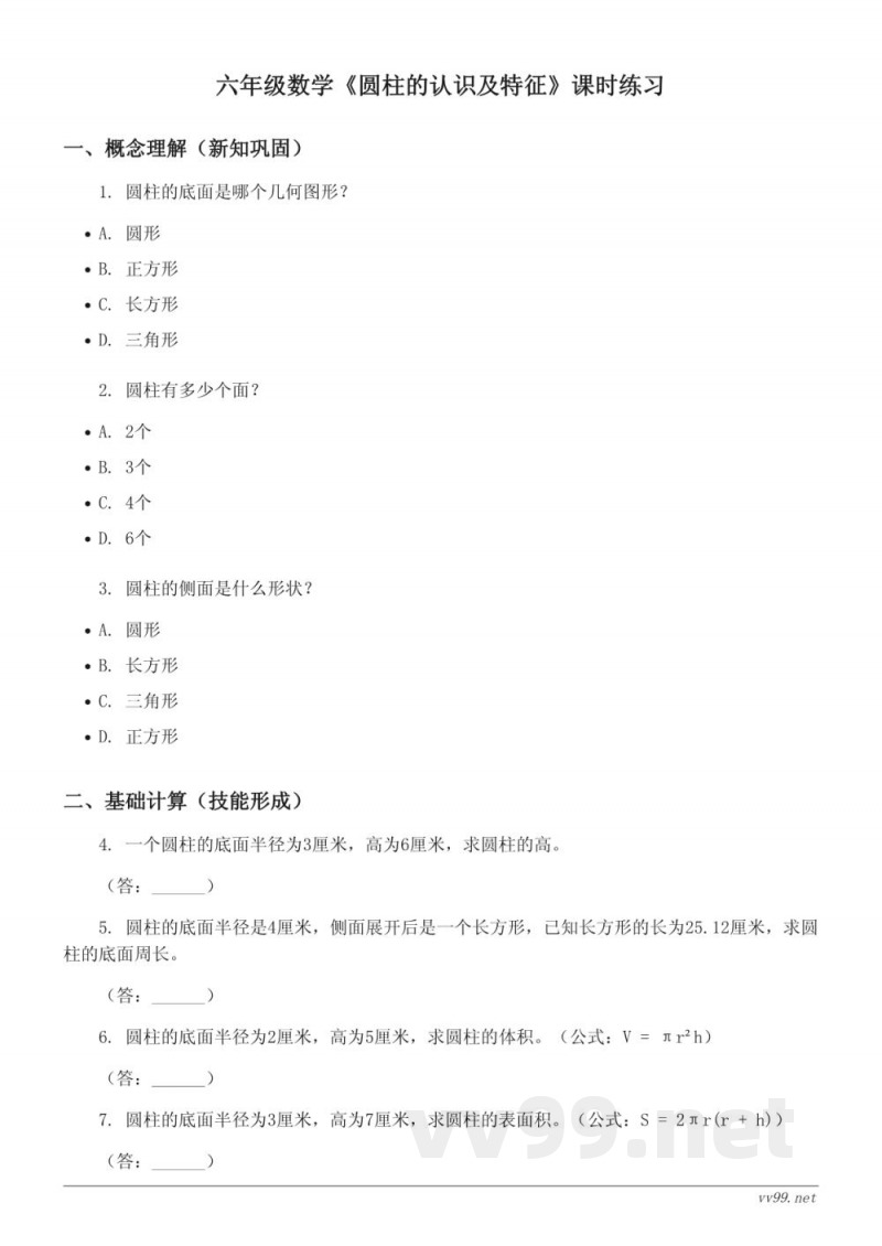 六年级下册苏教版《圆柱的认识及特征》课时练习(含答案) 六年级下册苏教版《圆柱的认识及特征》课时练习(含答案)