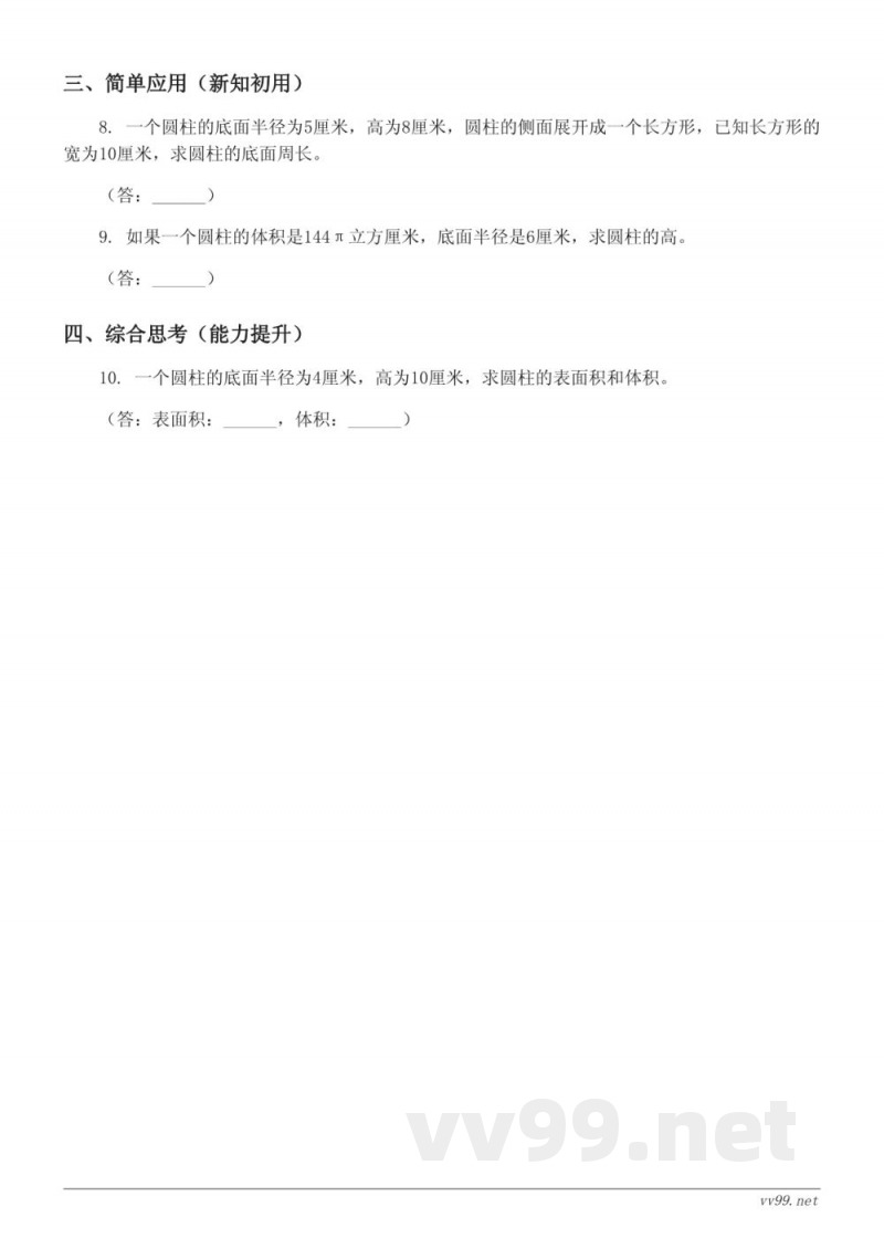 六年级下册苏教版《圆柱的认识及特征》课时练习(含答案) 六年级下册苏教版《圆柱的认识及特征》课时练习(含答案)