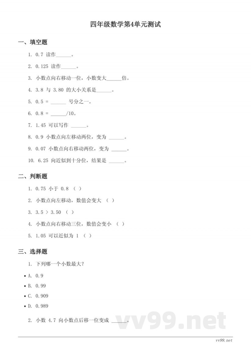 四年级下册人教版数学第4单元测试(含答案) 四年级下册人教版数学第4单元测试(含答案)