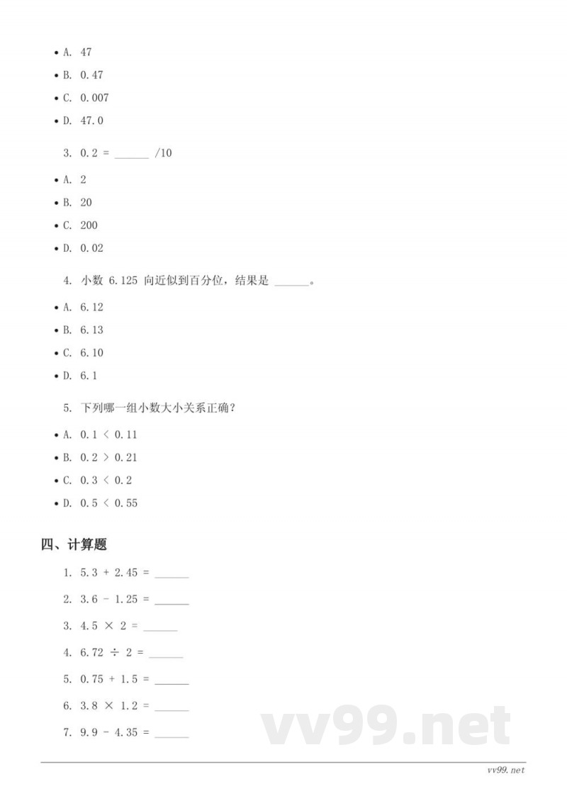 四年级下册人教版数学第4单元测试(含答案) 四年级下册人教版数学第4单元测试(含答案)