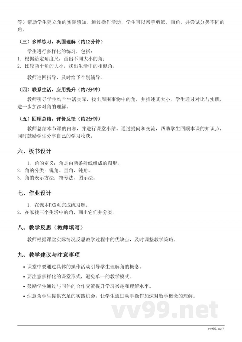 苏教版小学二年级下册数学《角的初步认识》教学设计 苏教版小学二年级下册数学《角的初步认识》教学设计