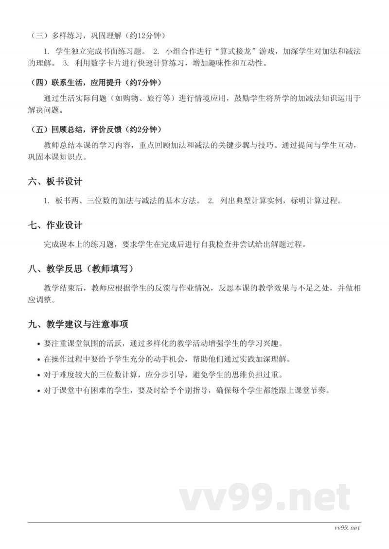 二年级下册苏教版数学《两、三位数的加法和减法》教学设计 二年级下册苏教版数学《两、三位数的加法和减法》教学设计