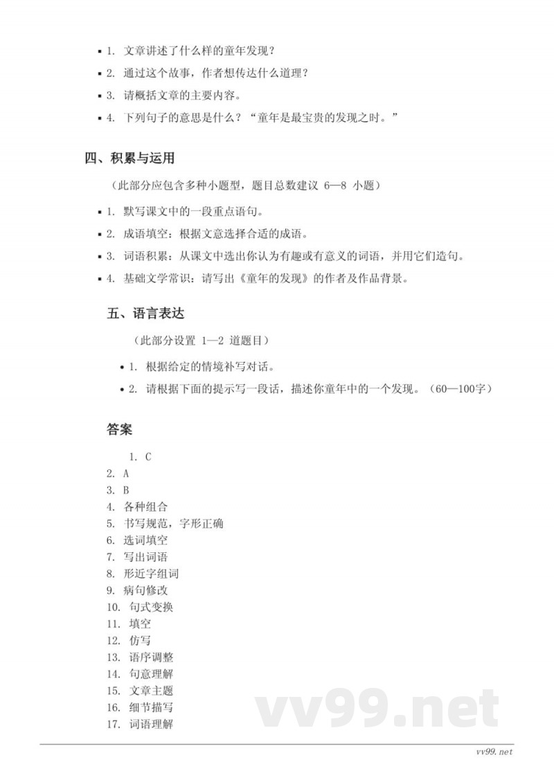五年级下册语文统编版第八单元测试(含答案) 五年级下册语文统编版第八单元测试(含答案)