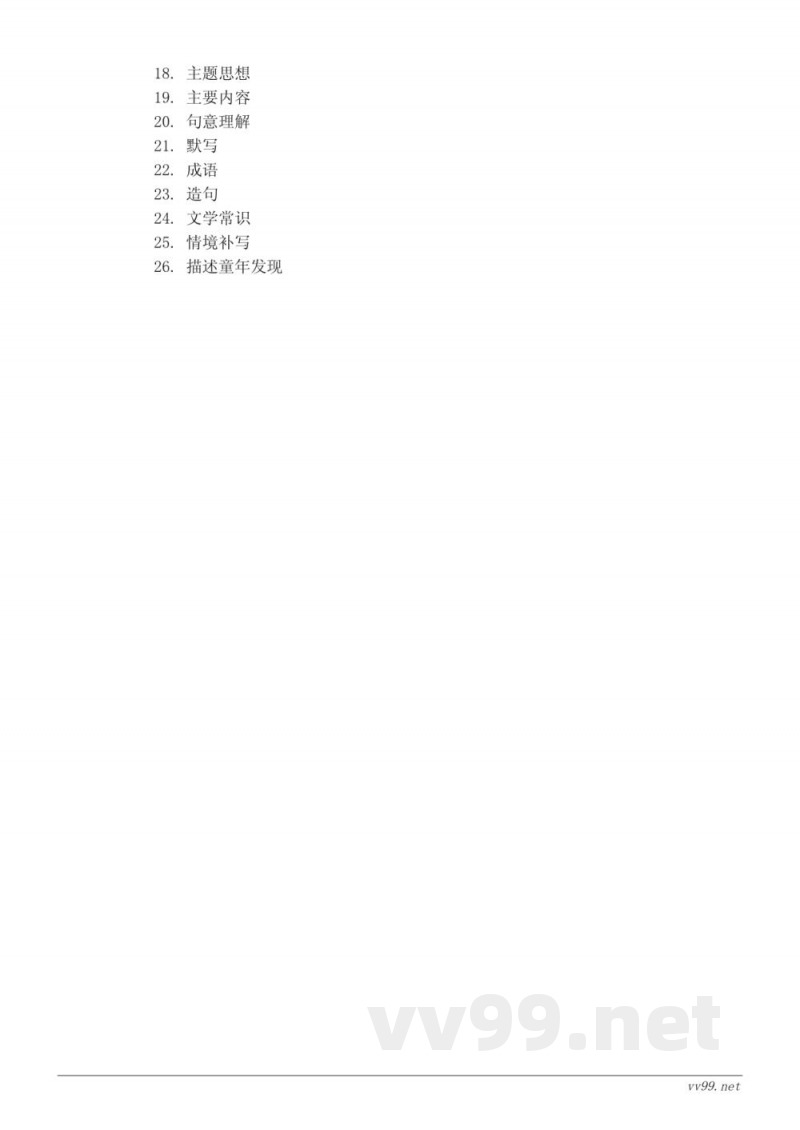 五年级下册语文统编版第八单元测试(含答案) 五年级下册语文统编版第八单元测试(含答案)