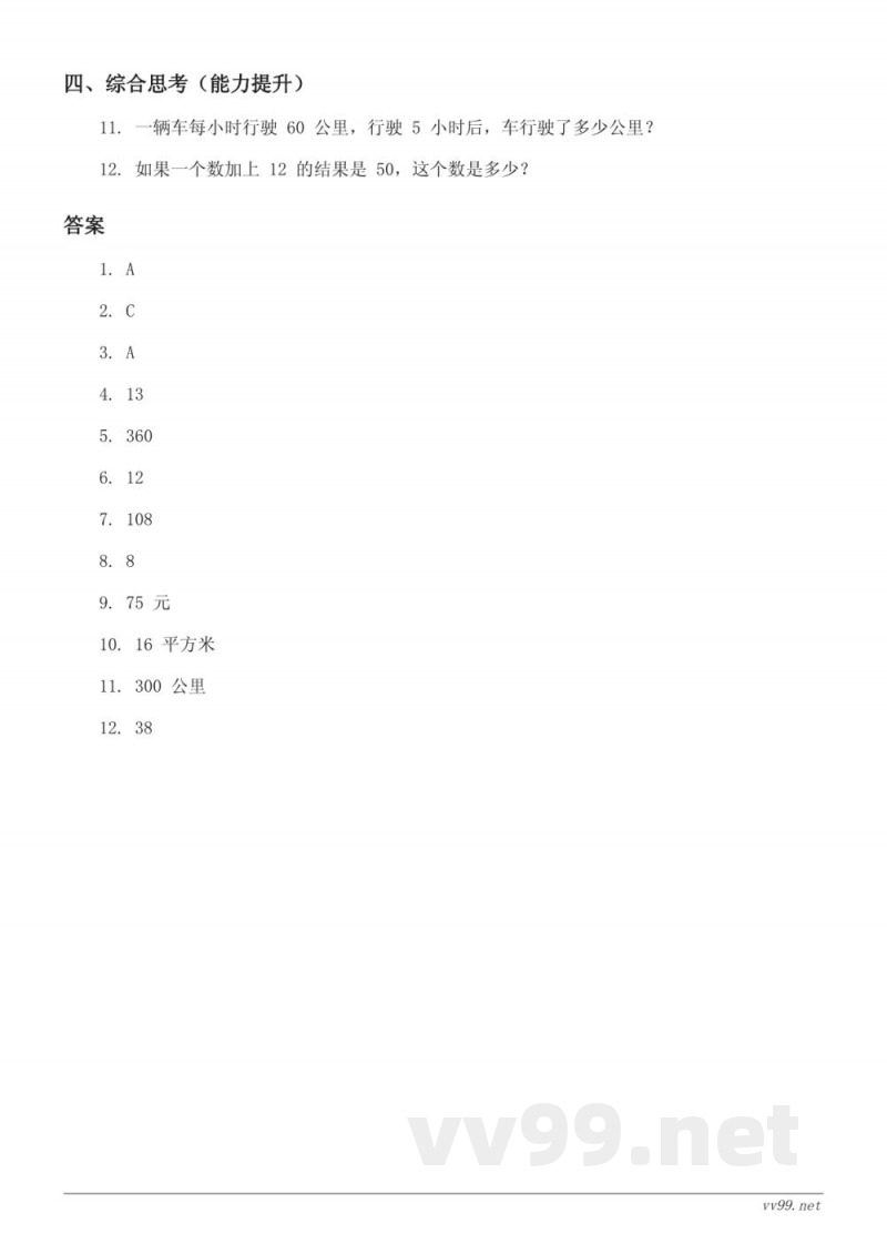 六年级下册数学西师大版《数与代数》课时练习(含答案) 六年级下册数学西师大版《数与代数》课时练习(含答案)