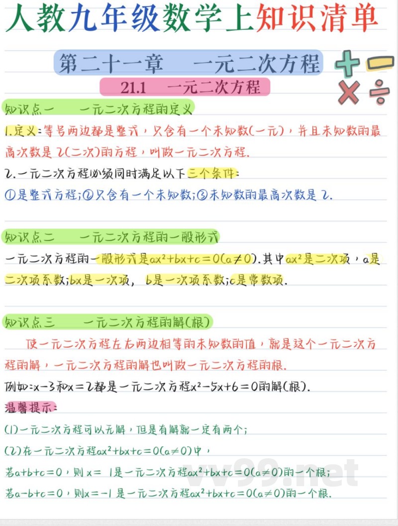 九年级数学(上册)核心知识点 九年级数学(上册)核心知识点