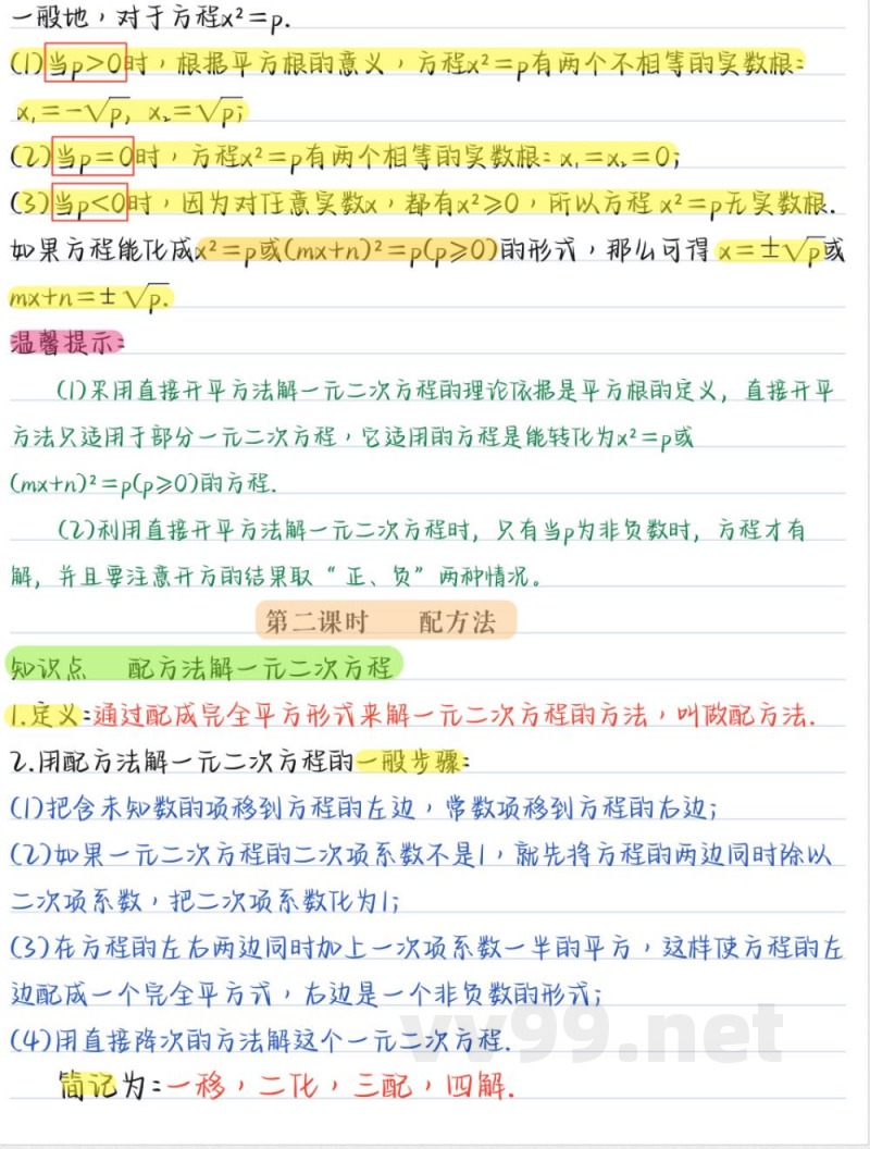 九年级数学(上册)核心知识点 九年级数学(上册)核心知识点