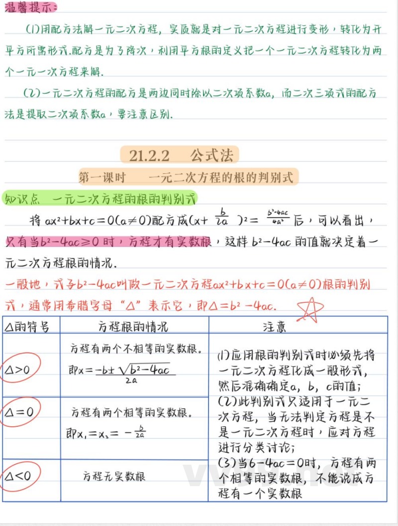 九年级数学(上册)核心知识点 九年级数学(上册)核心知识点