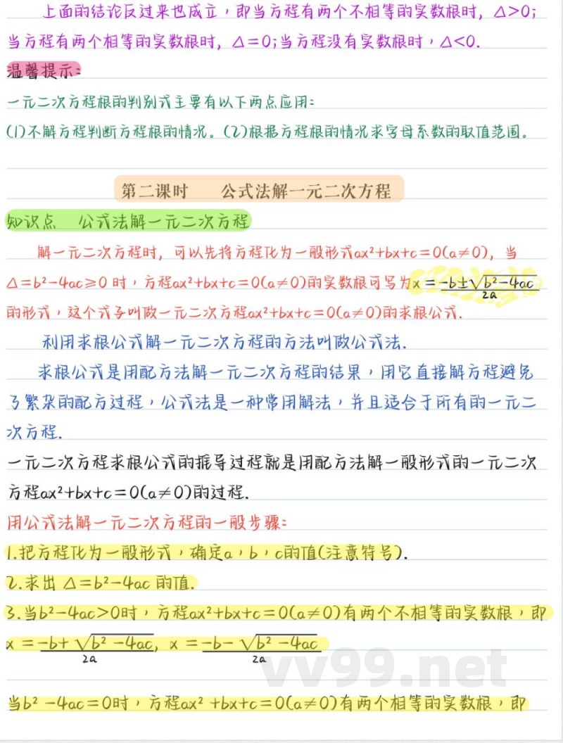 九年级数学(上册)核心知识点 九年级数学(上册)核心知识点
