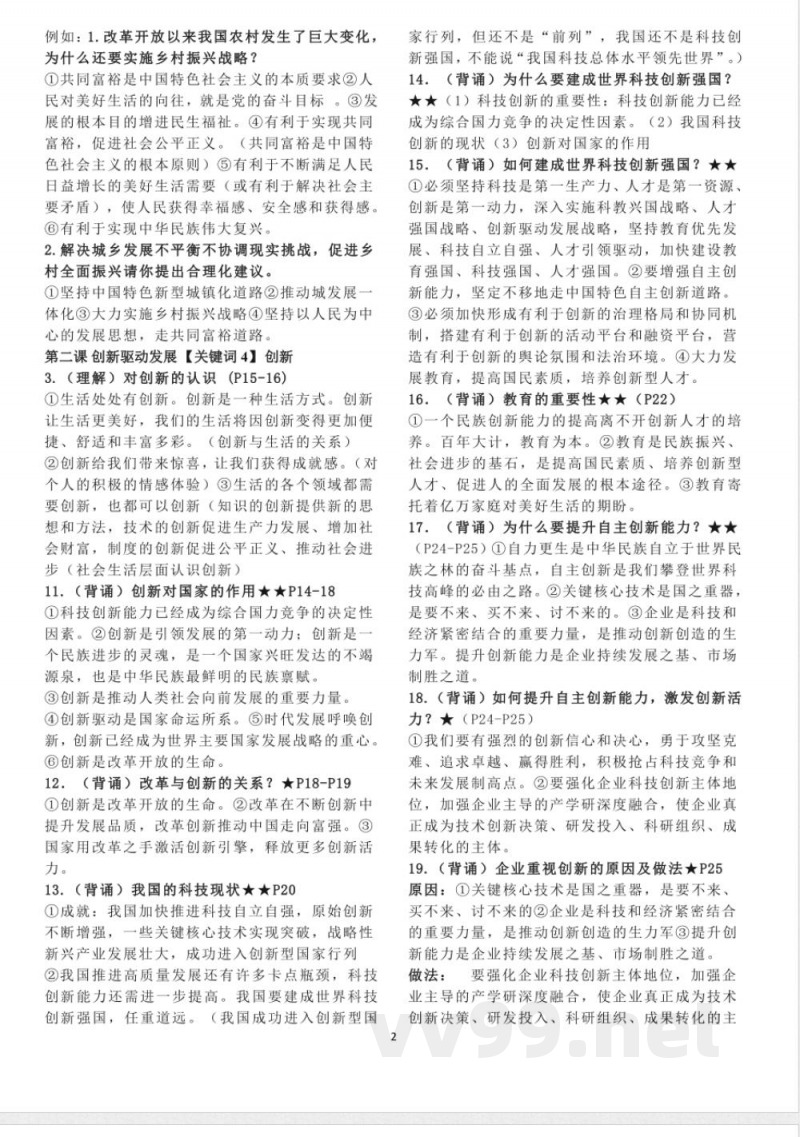 九年级上册道法重要知识点 九年级上册道法重要知识点