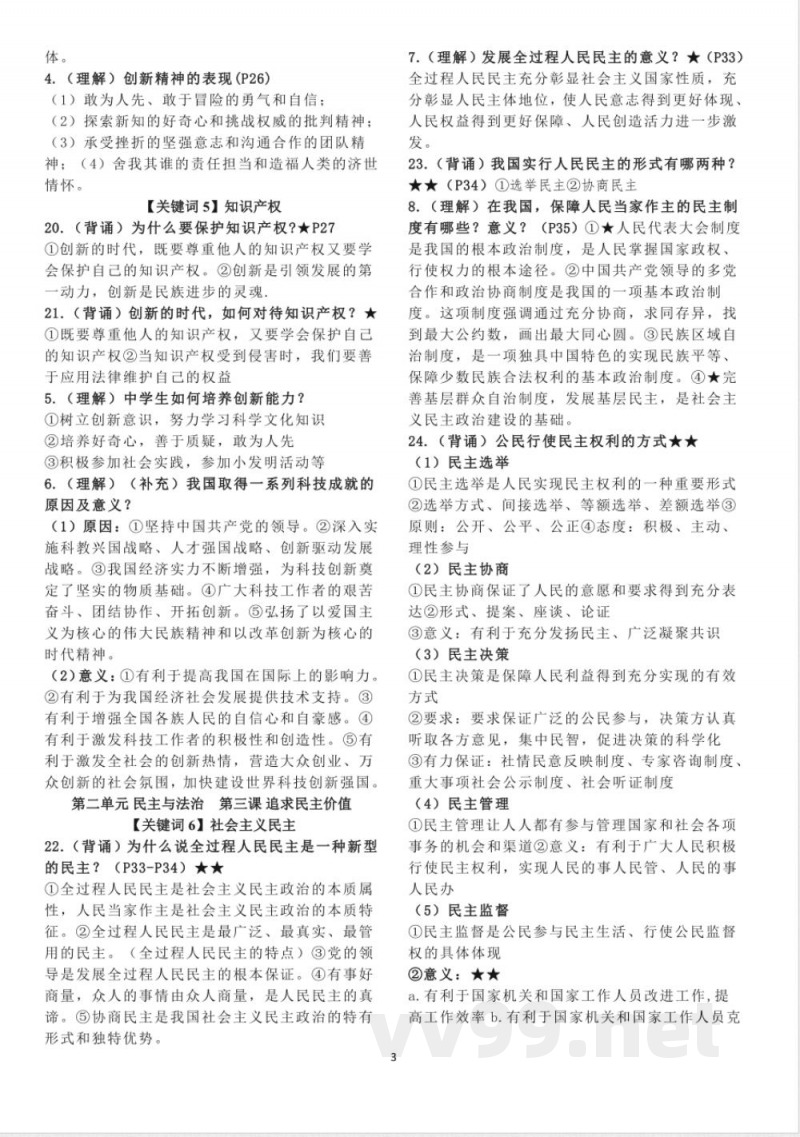 九年级上册道法重要知识点 九年级上册道法重要知识点