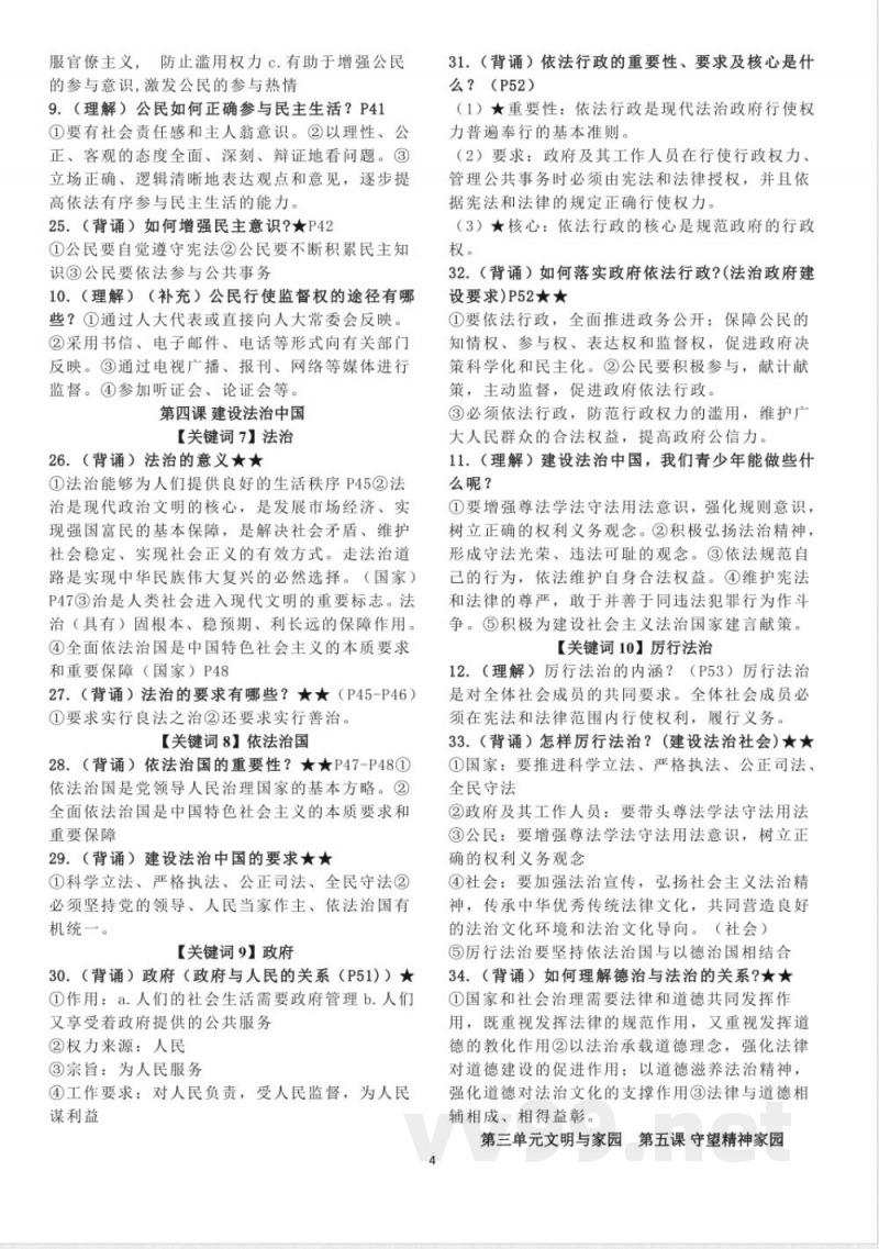 九年级上册道法重要知识点 九年级上册道法重要知识点