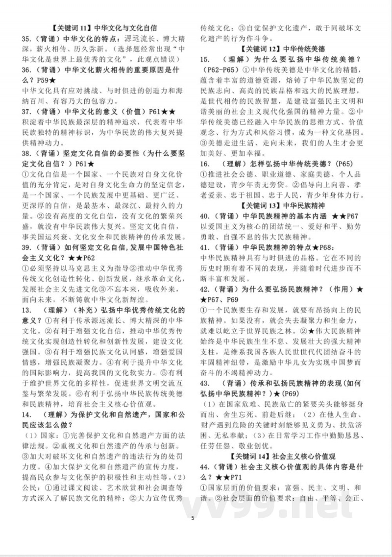 九年级上册道法重要知识点 九年级上册道法重要知识点