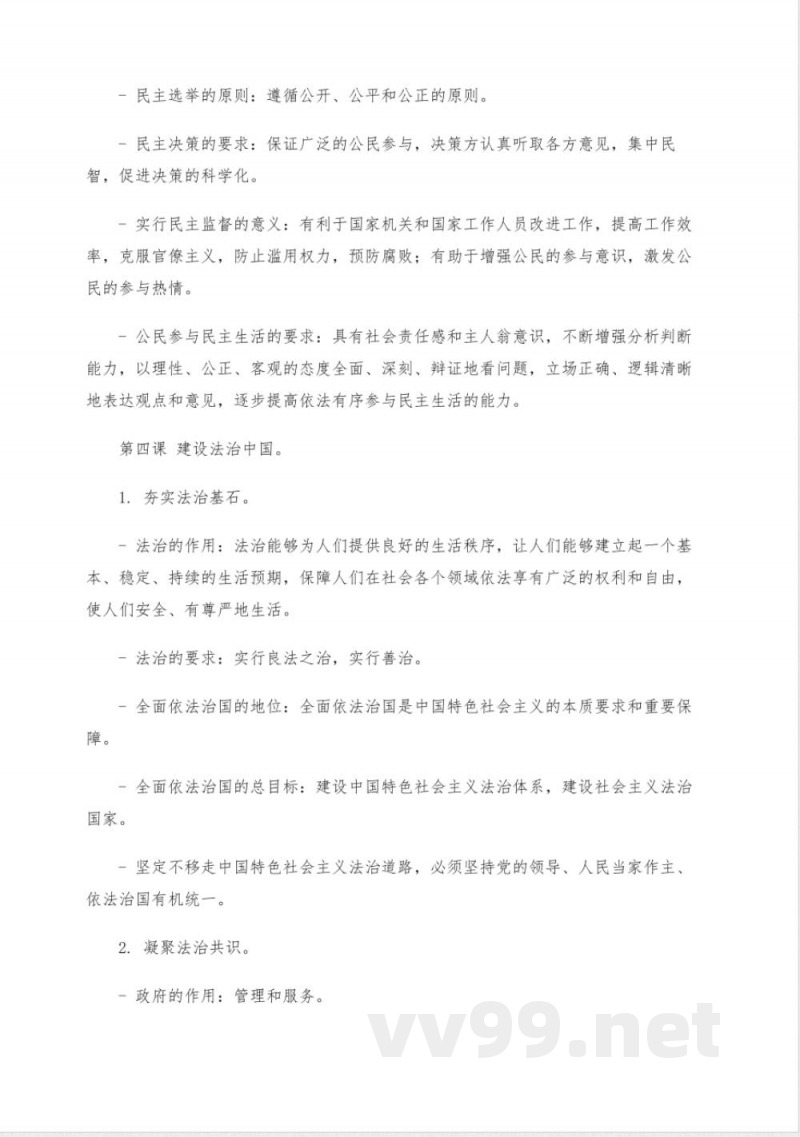 道法九年级上册知识点总结 道法九年级上册知识点总结