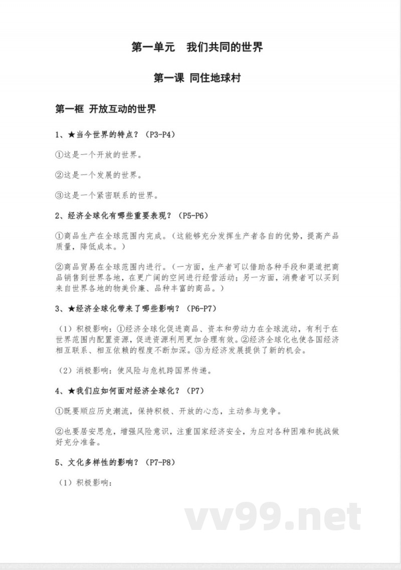 九年级上册道法知识点归纳