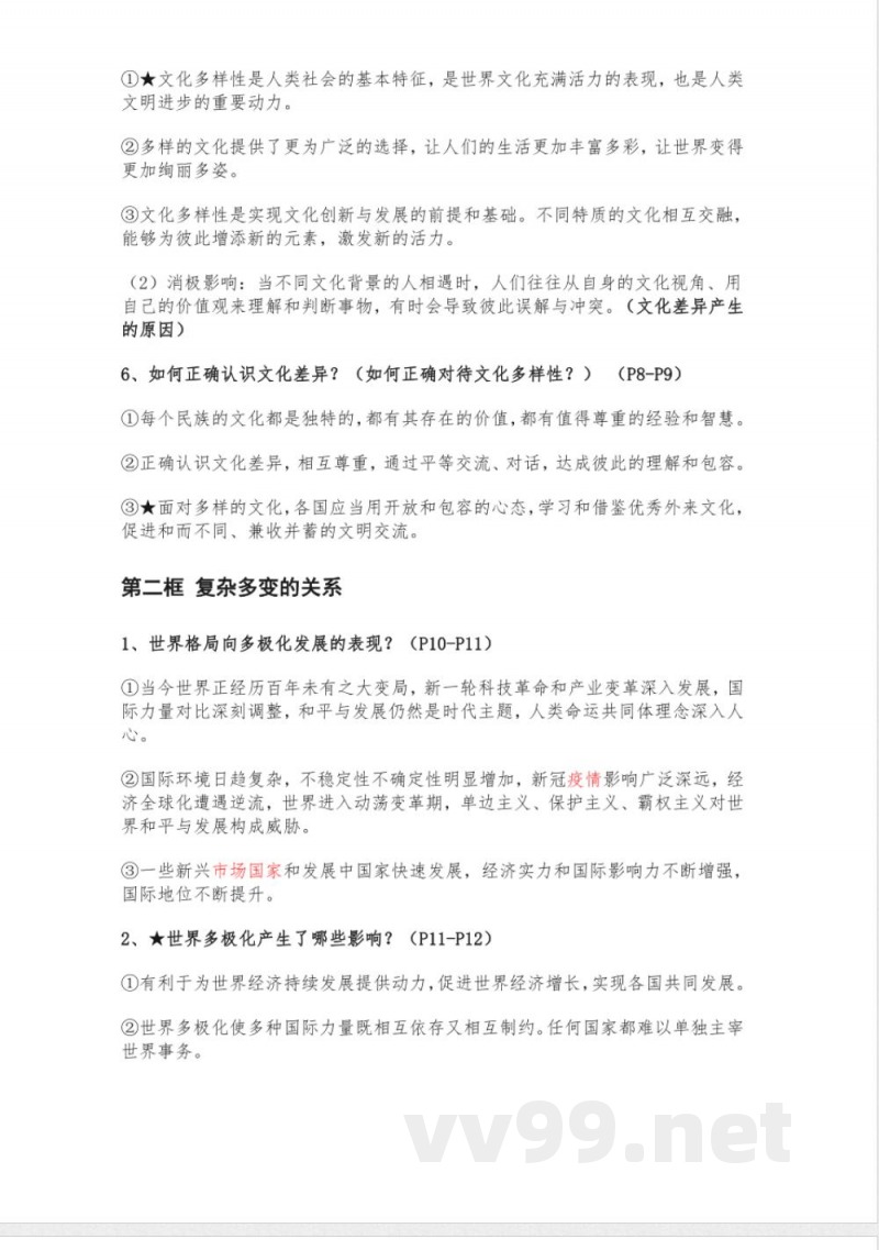 九年级上册道法知识点归纳