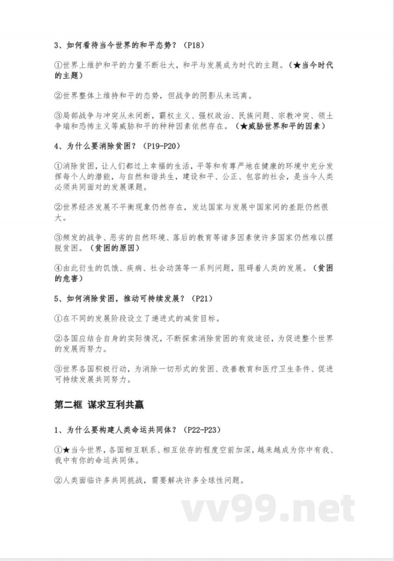 九年级上册道法知识点归纳