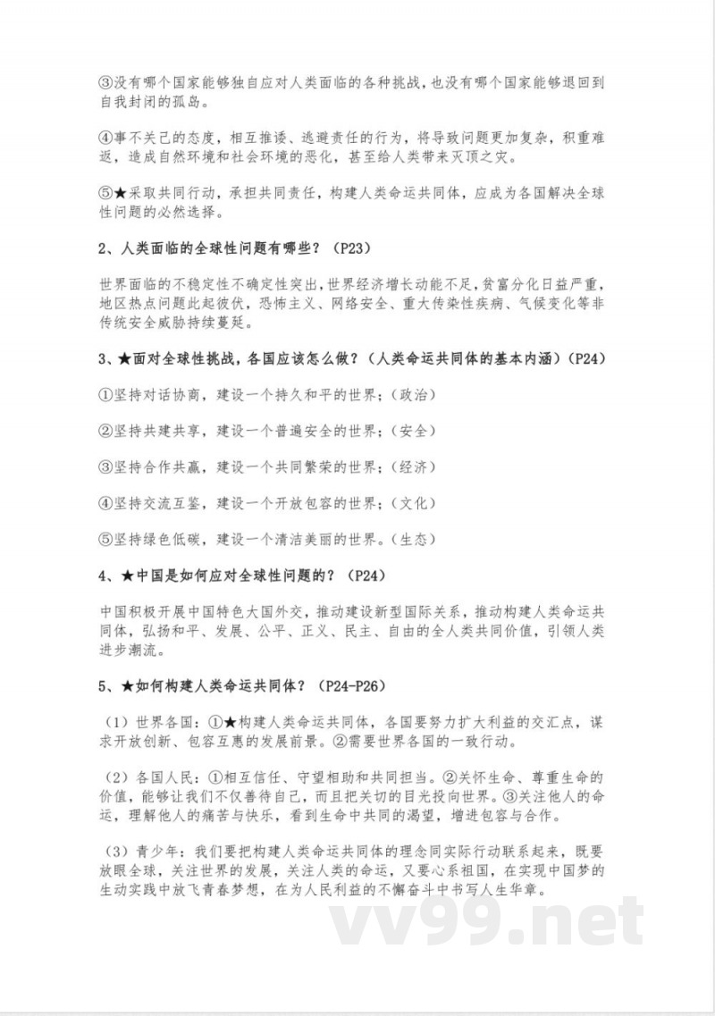 九年级上册道法知识点归纳