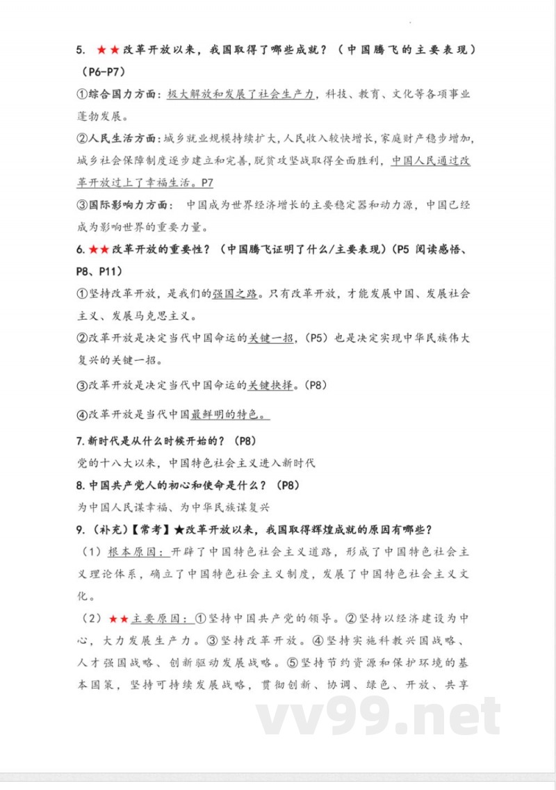 九年级上册道法知识点提纲 九年级上册道法知识点提纲