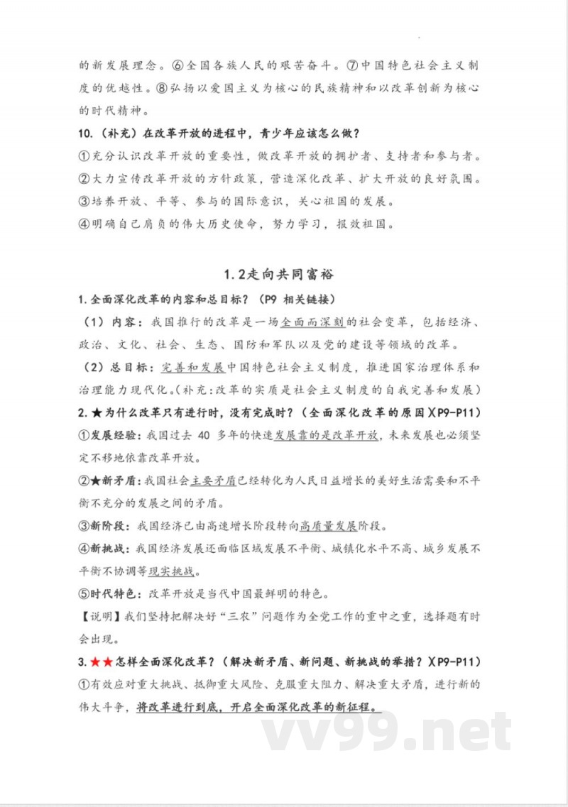九年级上册道法知识点提纲 九年级上册道法知识点提纲