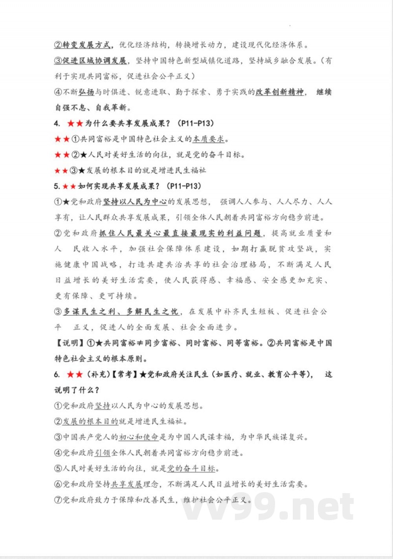 九年级上册道法知识点提纲 九年级上册道法知识点提纲