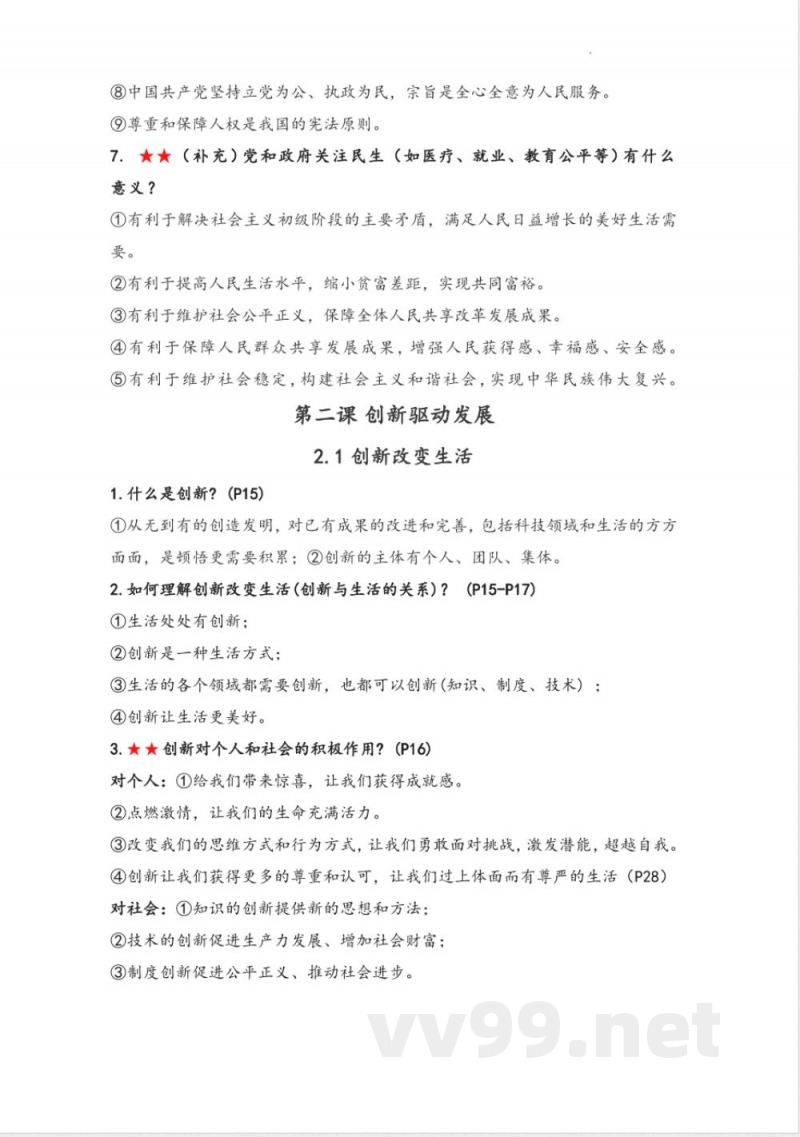 九年级上册道法知识点提纲 九年级上册道法知识点提纲