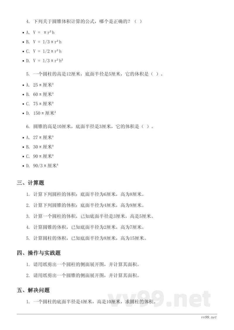 六年级下册数学单元测试（人教版）圆柱与圆锥（含答案）