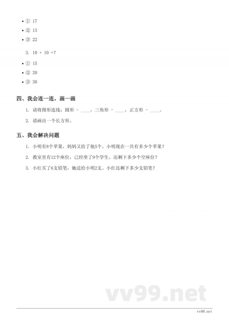 二年级数学 西师大版上册 四 观察物体 单元测试(含答案) 二年级数学 西师大版上册 四 观察物体 单元测试(含答案)