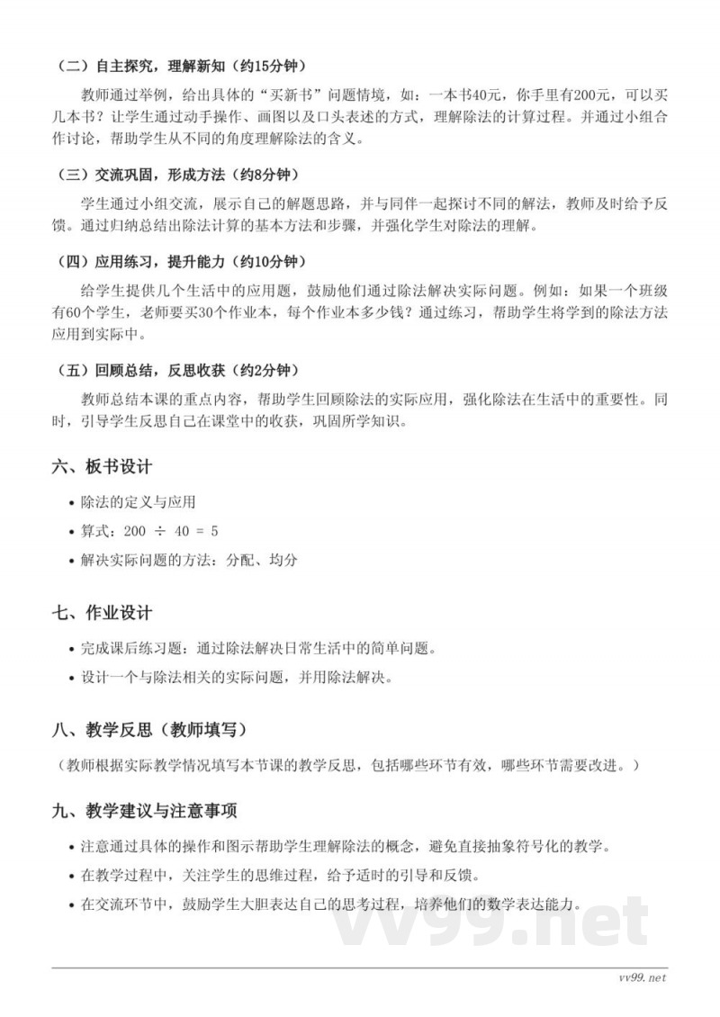 北师大版小学三年级下册数学《买新书》教学设计