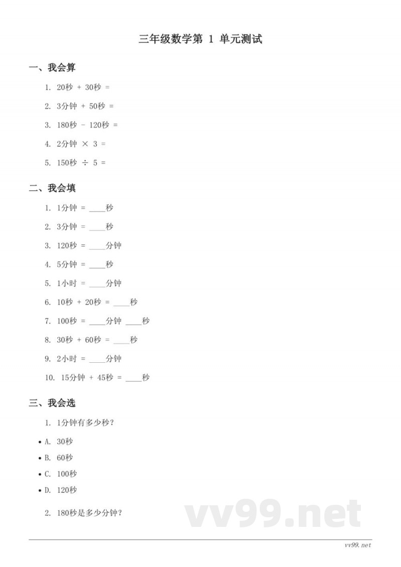 三年级数学上册(人教版)第1单元测试(含答案) 三年级数学上册(人教版)第1单元测试(含答案)