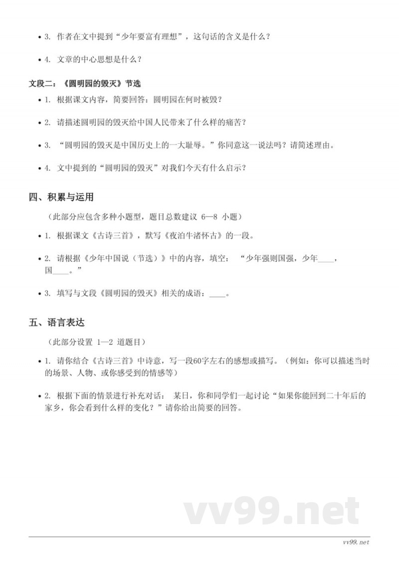 五年级上册统编版语文第四单元测试(含答案) 五年级上册统编版语文第四单元测试(含答案)