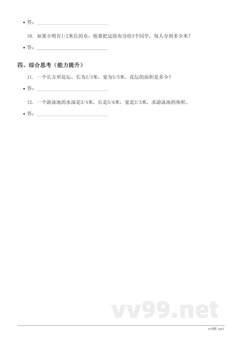 六年级数学西师大版上册《分数除法》课时练习(含答案)