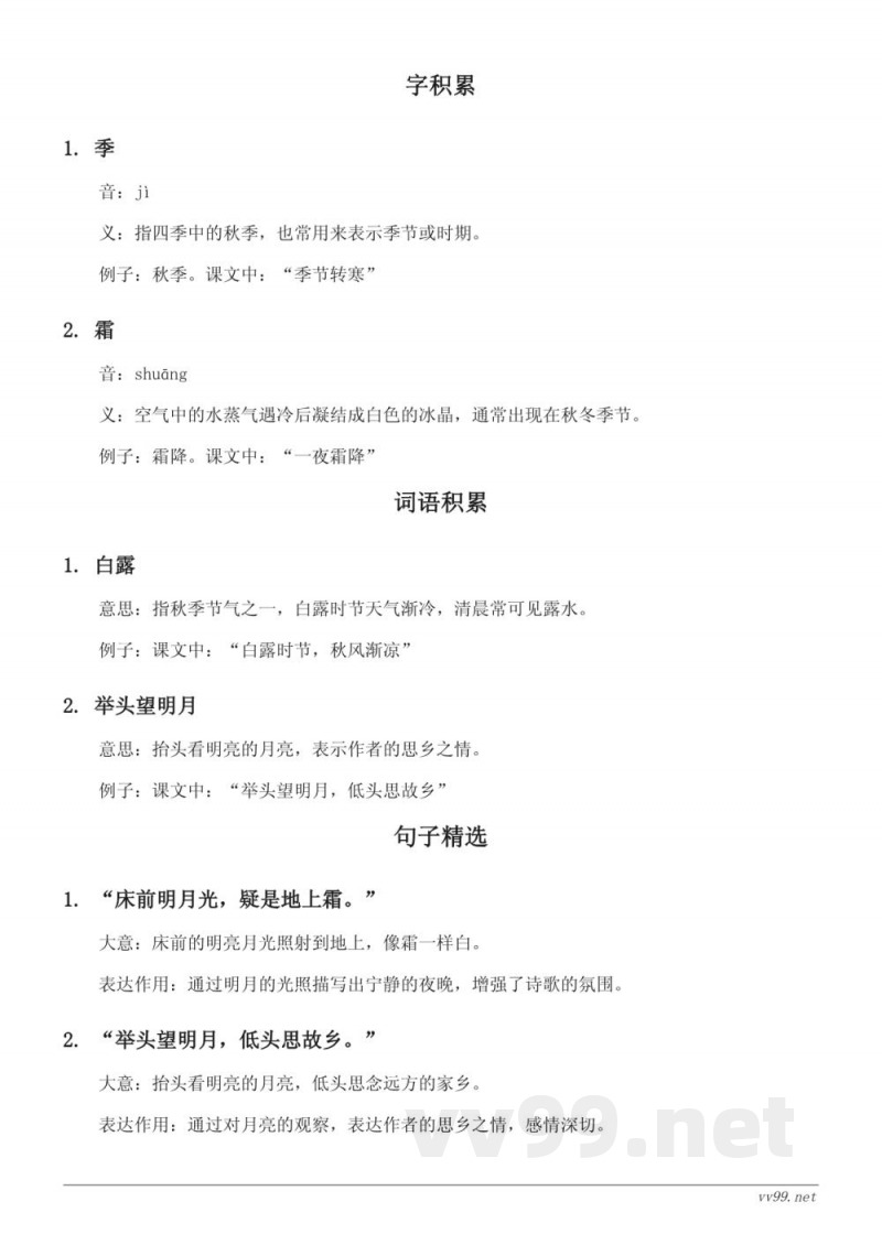 二年级语文(上册)统编版 - 古诗二首知识点清单 二年级语文(上册)统编版 - 古诗二首知识点清单