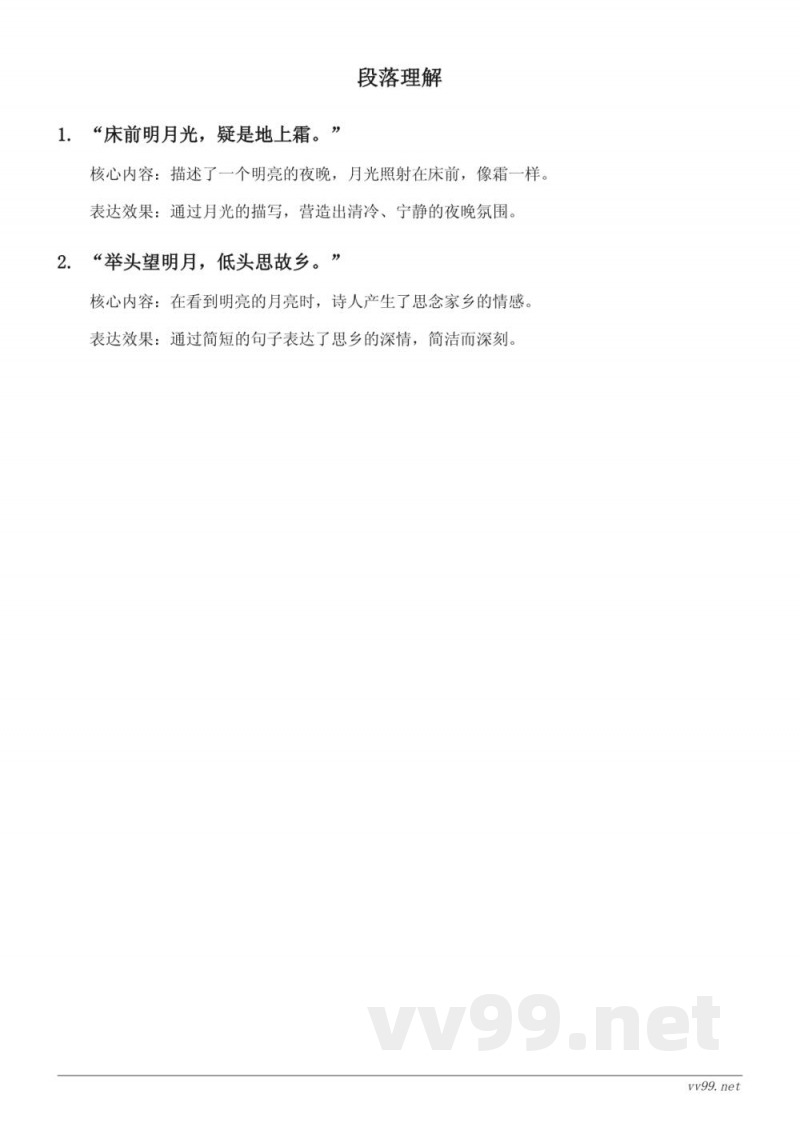 二年级语文(上册)统编版 - 古诗二首知识点清单 二年级语文(上册)统编版 - 古诗二首知识点清单