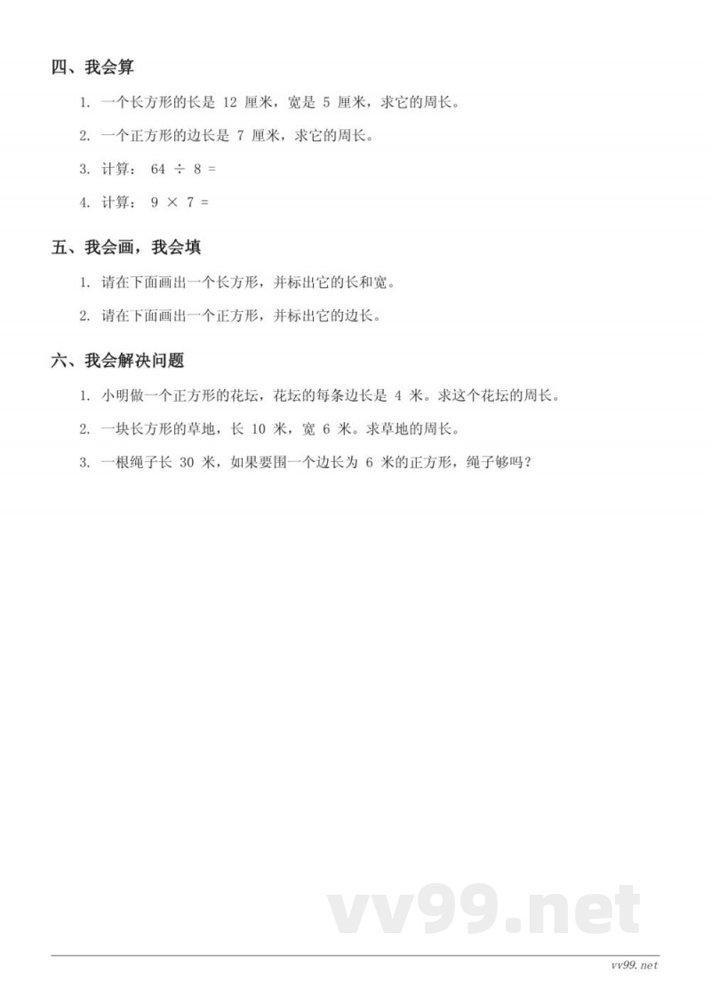三年级上册数学（人教版）第7单元测试 (含答案)