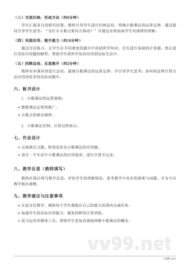 五年级数学《整数乘法运算定律推广到小数乘法》教学设计（西师大版五年级上册）