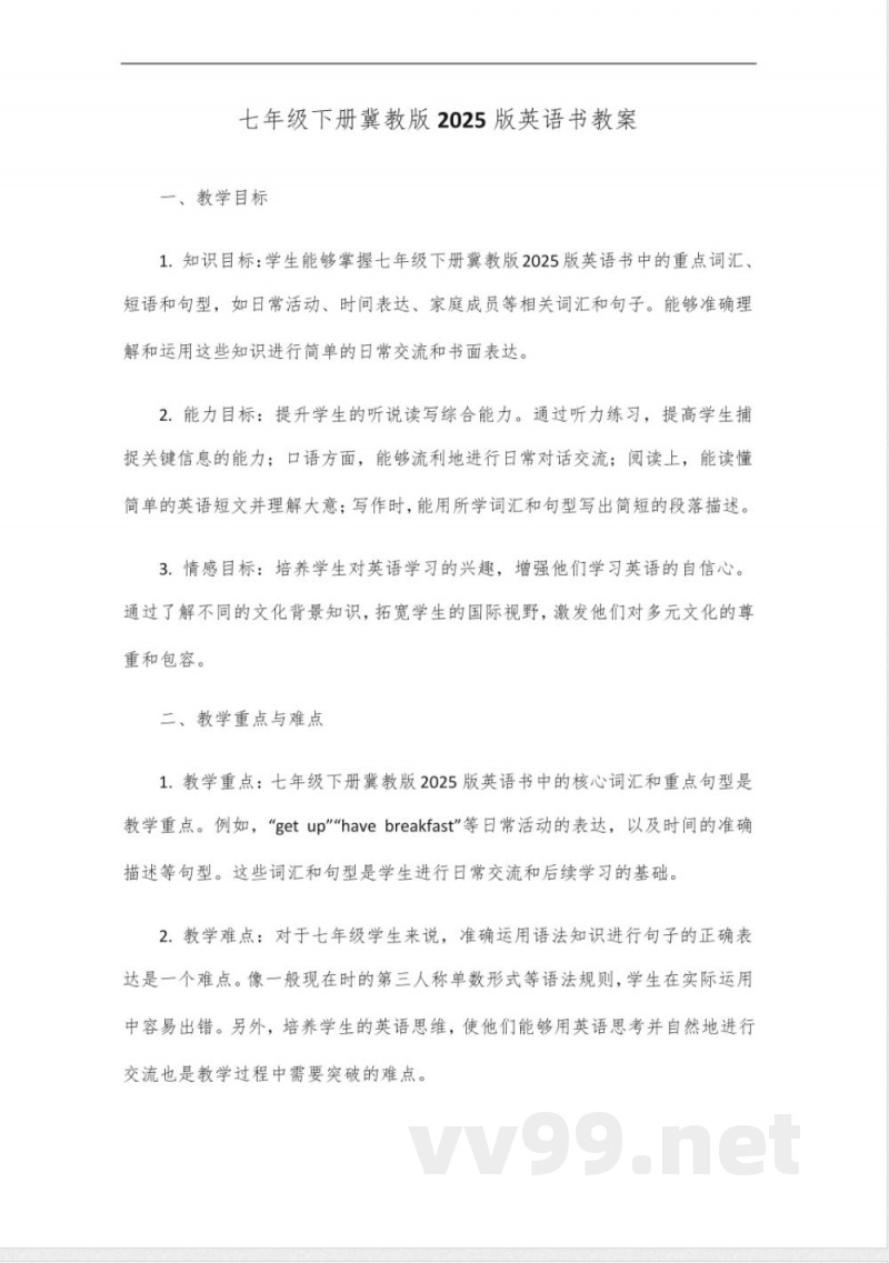 七年级下册英语书冀教版2025版 七年级下册英语书冀教版2025版